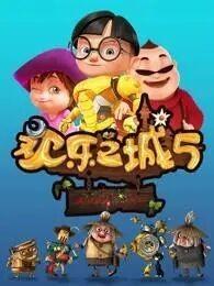欢乐之城5