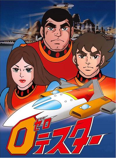 太空三虎将