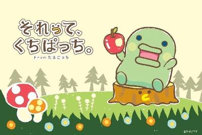 それって、くちぱっち。