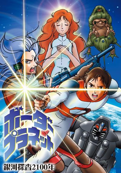 银河探查2100年 Border Planet