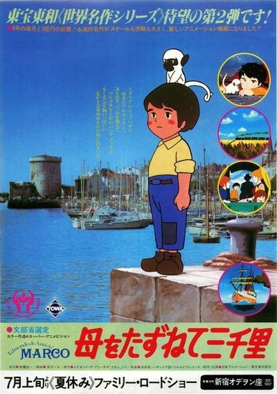 三千里寻母记 剧场版