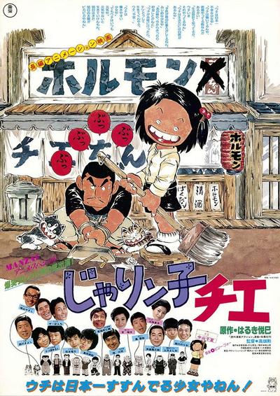 小麻烦千惠 剧场版