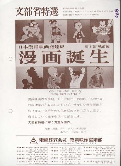 日本漫画电影发展史·漫画电影诞生
