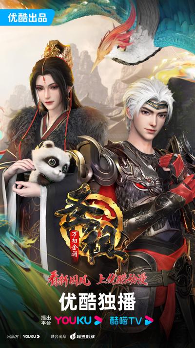圣祖 万相金澜