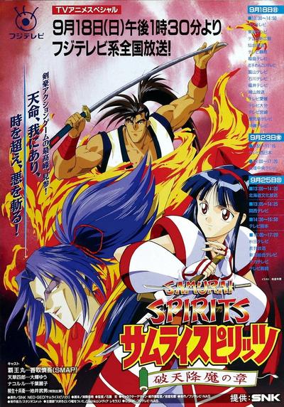 侍魂：破天降魔之章