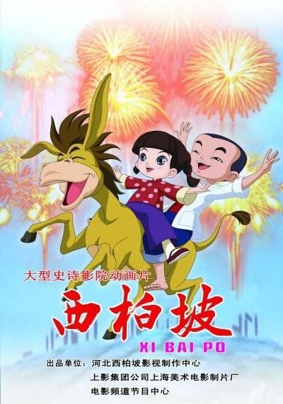 西柏坡