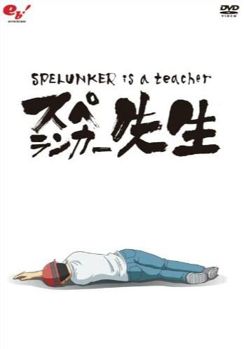 动不动就挂老师