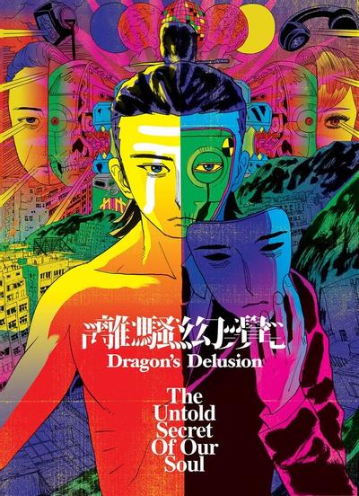 離騷幻覺 - 汨羅篇