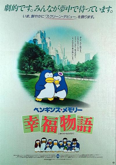 企鹅回忆 幸福物语