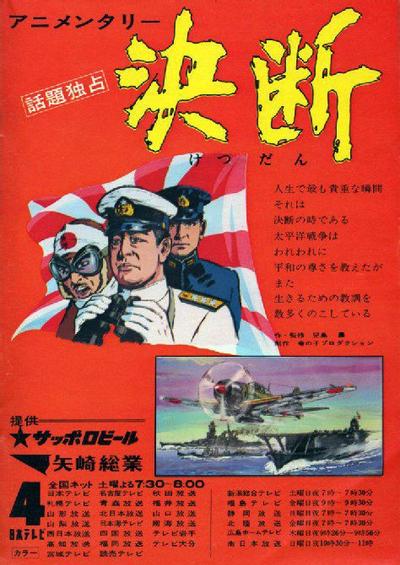动画纪录片 决断