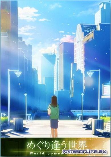 重逢世界