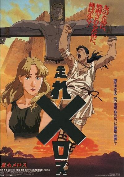 跑吧！美乐斯
