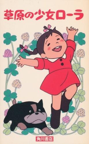 草原少女罗拉
