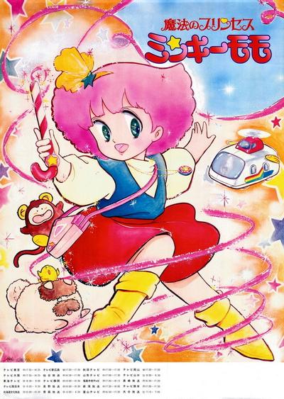 魔法公主明琪桃子
