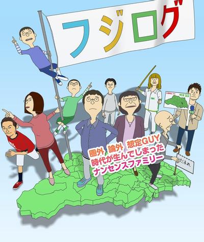 富士日记