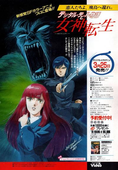 数字恶魔物语 女神转生