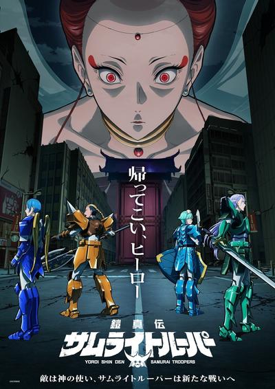 铠真传 武士军团 第2部分