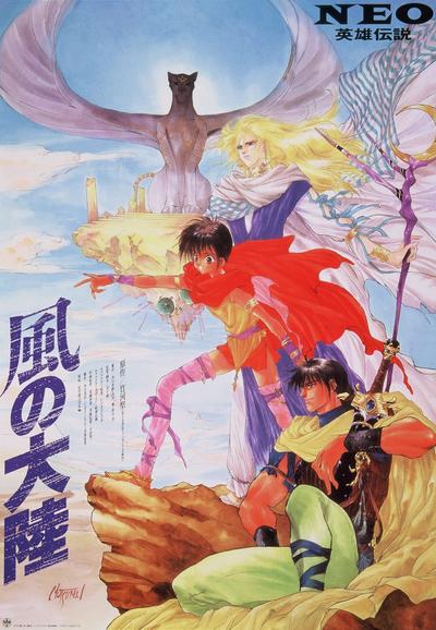 风之大陆