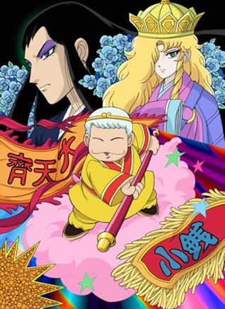 帕塔利洛西游记