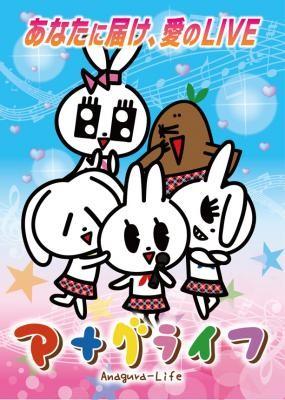 アナグライフ