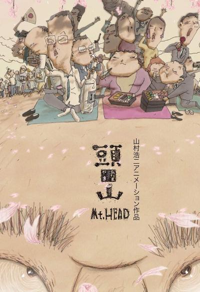 头山