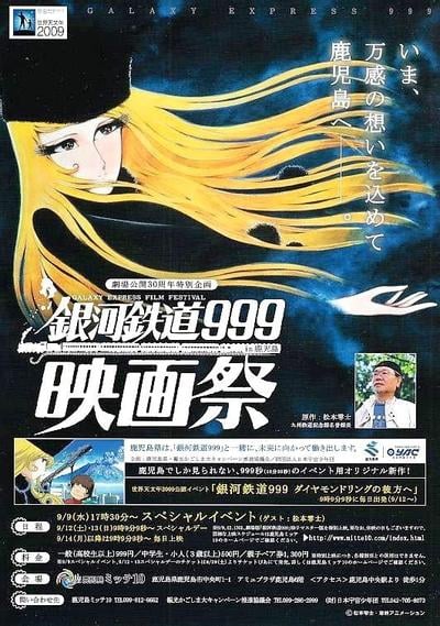 银河铁道999 飞向钻石环