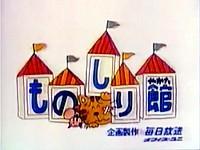 キリンのものしり館