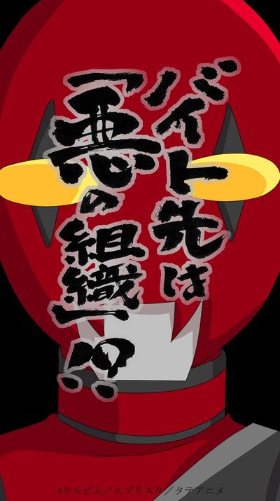 打工处是邪恶组织