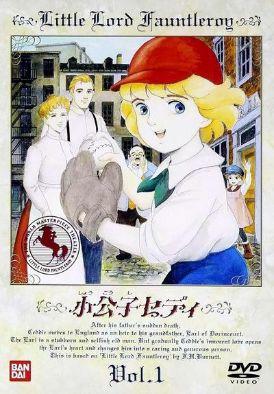 小公子西迪