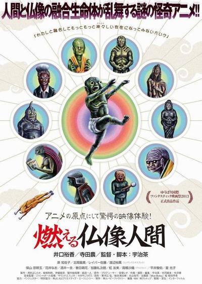 燃烧的佛像人