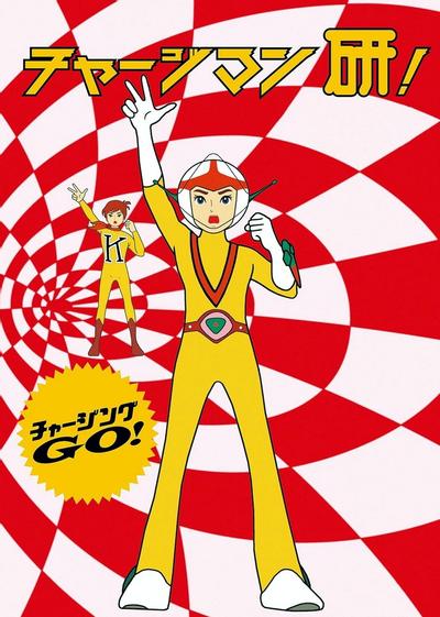 ChargeMan研