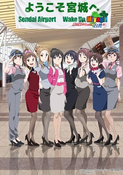 Wake Up, Girls! 让我宣传宫城县吧！