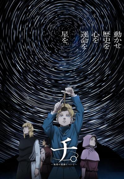 地。 ―关于地球的运动―