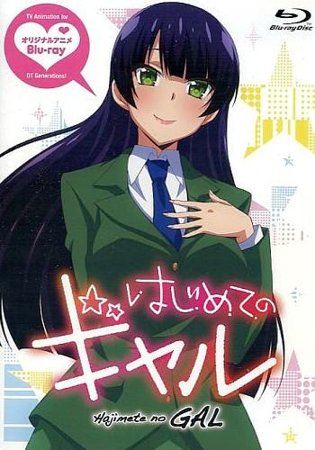 第一次的Gal OAD