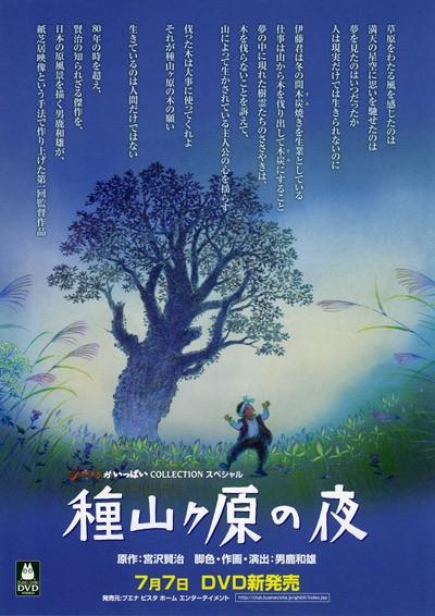 种山原之夜