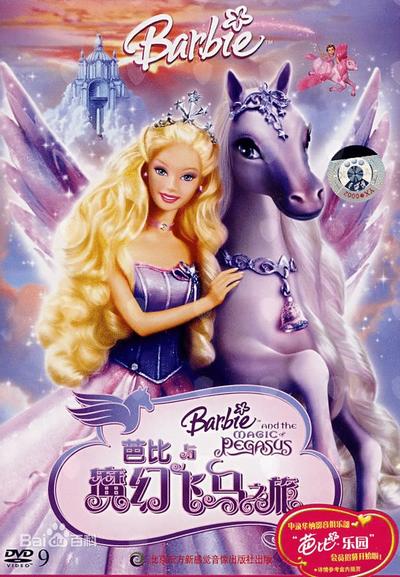芭比与魔幻飞马之旅