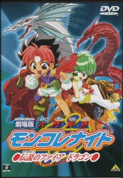 六门天外剧场版