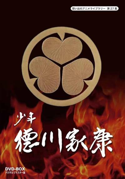 少年德川家康