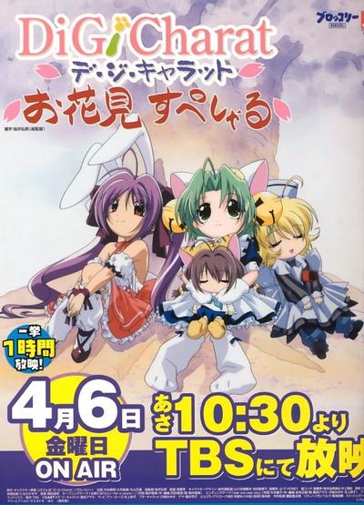 Di Gi Charat 赏花特别篇