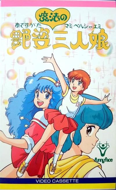 艳姿魔法三人娘