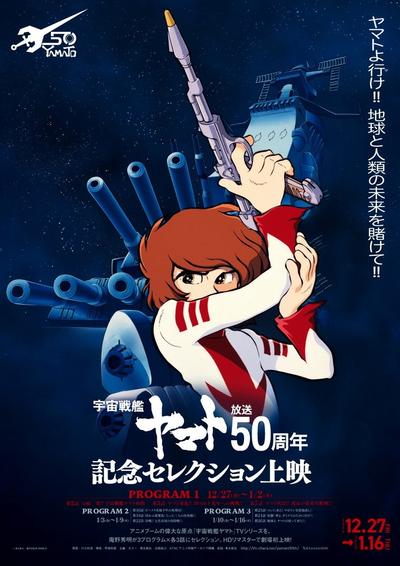 宇宙战舰大和号