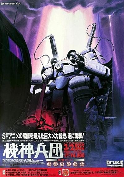 机神兵团
