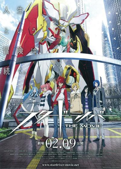 驭星者 闪亮的拓人 剧场版
