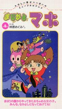 魔法少女真帆