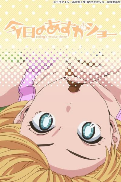 天然萌少女明日香