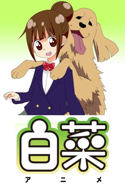 白菜