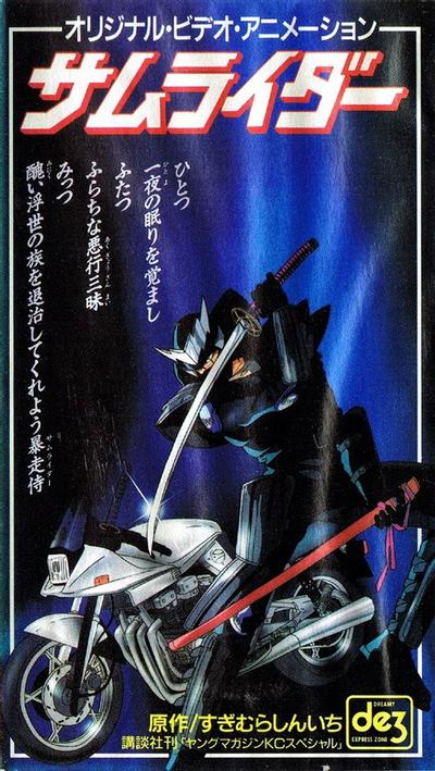 サムライダー