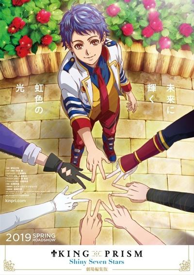 KING OF PRISM -Shiny Seven Stars- Ⅳ 琉依×新×Unknown