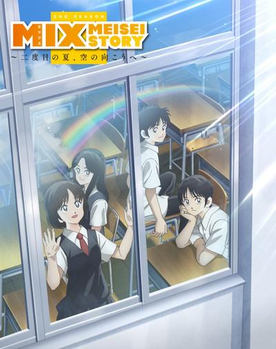 MIX：明青故事 第二季 ～第二个夏天，迈向晴空～