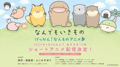 げっかん！なんものアニメ